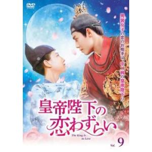 皇帝陛下の恋わずらい The King Is in Love 9(第17話、第18話)【字幕】 レン...
