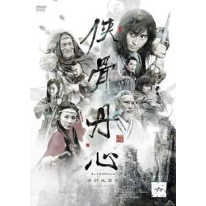 侠骨丹心 きょうこつたんしん 六(第11話、第12話)【字幕】 レンタル落ち 中古 DVD  海外ド...