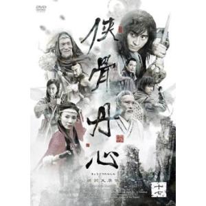 侠骨丹心 きょうこつたんしん 十七(第33話、第34話)【字幕】 レンタル落ち 中古 DVD  海外...