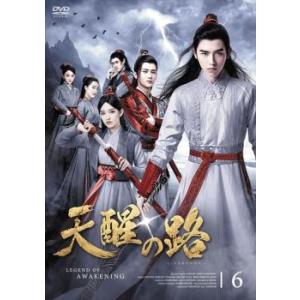 天醒の路 てんせいのみち 6(第11話、第12話)【字幕】 レンタル落ち 中古 DVD  海外ドラマ