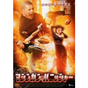 マシンガン・パニッシャー レンタル落ち 中古 DVD