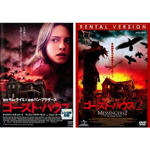 ゴースト・ハウス 全2枚 1、2 レンタル落ち セット 中古 ホラー DVD 