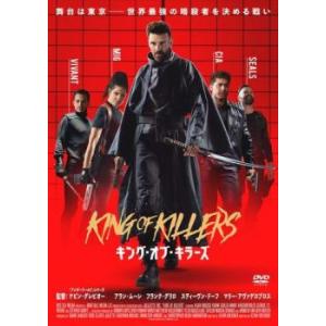 キング・オブ・キラーズ レンタル落ち 中古 DVD