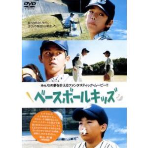 ベースボールキッズ レンタル落ち 中古 DVD