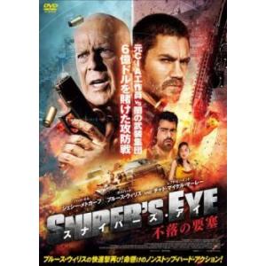 スナイパーズ・アイ 不落の要塞 レンタル落ち 中古 DVD