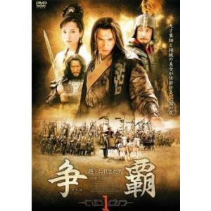 争覇 そうは 越王に仕えた男 1(第1話〜第4話)【字幕】 レンタル落ち 中古 DVD  海外ドラマ