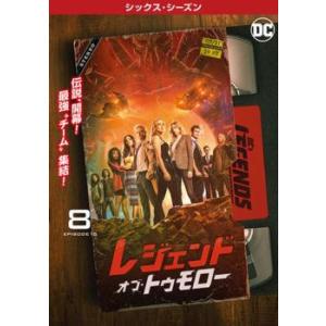 レジェンド・オブ・トゥモロー シックスシーズン6 Vol.8(第15話 最終)【字幕】 レンタル落ち...