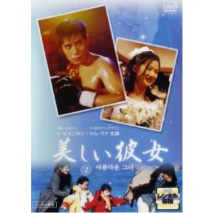 美しき日々 3 レンタル落ち 中古 DVD 韓国ドラマ イ・ビョンホン