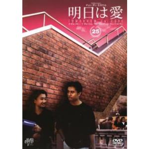 明日は愛 25 第97話 第100話 Dvd 韓国ドラマ イビョンホン 最安値 価格比較 Yahoo ショッピング 口コミ 評判からも探せる