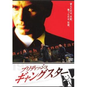ブリティッシュ ギャングスター レンタル落ち  DVD