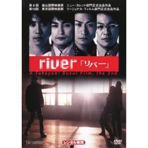 river リバー レンタル落ち 中古  DVD