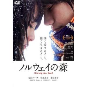 ノルウェイの森 レンタル落ち 中古 DVD