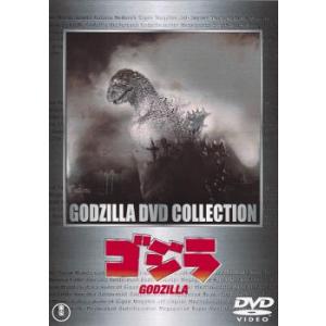 ゴジラ レンタル落ち 中古 DVD  東宝