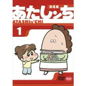 あたしンち　第1集〜第5集＋映画　DVD 全84巻セット あたしンち 第5集 1 レンタル落ち 中古 DVD : BANKSIDE CINEMA - 通販