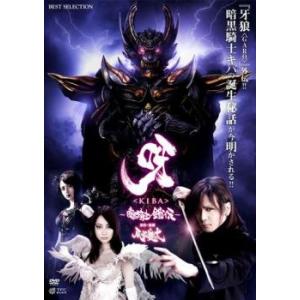 呀 KIBA 暗黒騎士鎧伝 レンタル落ち 中古 DVD