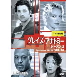 グレイズ・アナトミー シーズン2 VOL.13(第26話〜第27話) レンタル落ち 中古 DVD