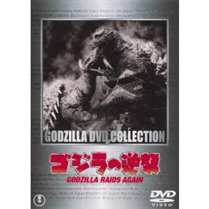 ゴジラの逆襲 レンタル落ち 中古 DVD  東宝