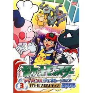 ポケットモンスター アドバンスジェネレーション 06 バトルフロンティア 3 レンタル落ち 中古 Dvd 069 遊ing畝刈店 ヤフーショップ 通販 Yahoo ショッピング
