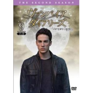 ヴァンパイア ダイアリーズ セカンド・シーズン 9 レンタル落ち 中古 DVD  ホラー