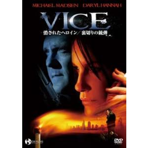 消されたヘロイン 裏切りの銃弾【字幕】 レンタル落ち 中古 DVD