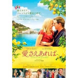 愛さえあれば【字幕】 レンタル落ち 中古 DVD  東宝