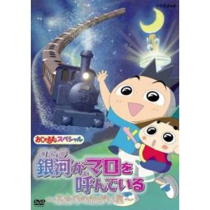 おじゃる丸dvdの商品一覧 通販 Yahoo ショッピング