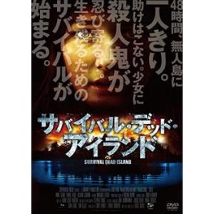 サバイバル・デッド・アイランド【字幕】 レンタル落ち 中古 DVD  ホラー