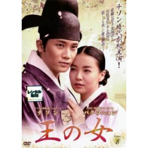 王の女 8【字幕】 レンタル落ち 中古 DVD  韓国ドラマ チソン