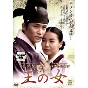 王の女 11【字幕】 レンタル落ち 中古 DVD  韓国ドラマ チソン