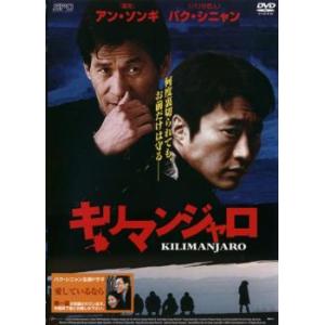 キリマンジャロ レンタル落ち 中古 DVD  韓国ドラマ