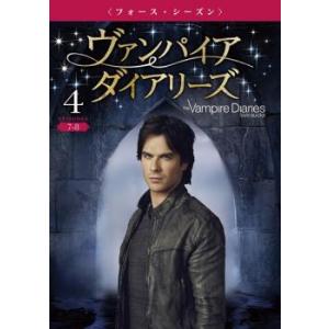ヴァンパイア・ダイアリーズ フォース・シーズン 4 レンタル落ち 中古 DVD  海外ドラマ