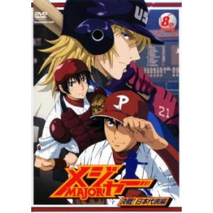 メジャー Major 決戦 日本代表編 8th Inning 第21話 第23話 レンタル落ち 中古 Dvd 76875 あんらんどヤフーショップ 通販 Yahoo ショッピング