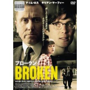 ブロークン【字幕】 レンタル落ち 中古 DVD