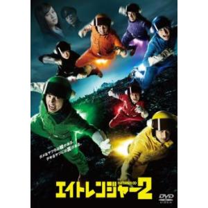 エイトレンジャー 2 レンタル落ち 中古 DVD  東宝