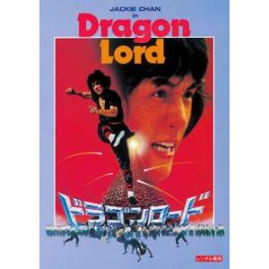 ドラゴンロード デジタル・リマスター版【字幕】 ...の商品画像