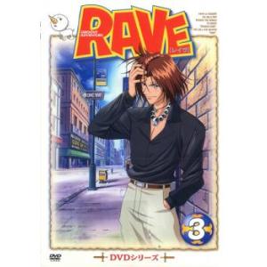 RAVE レイヴ 3 (第7話〜第9話) レンタル落ち 中古 DVD