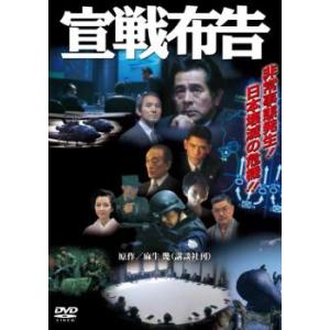 宣戦布告 レンタル落ち 中古 DVD