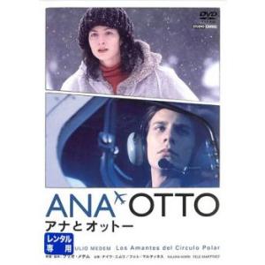 アナとオットー【字幕】 レンタル落ち 中古 DVD