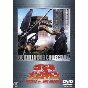 ゴジラ VS キングギドラ レンタル落ち 中古 DVD  東宝
