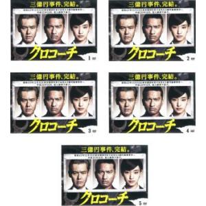 クロコーチ 全5枚 第1話〜最終話▽レンタル用 ...の商品画像