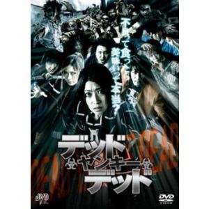 デッド ヤンキー デッド レンタル落ち 中古 DVD  ホラー