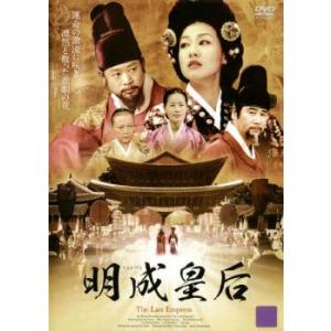 明成皇后 ミョンソン 7(第13話、第14話)【字幕】 レンタル落ち 中古 DVD  韓国ドラマ