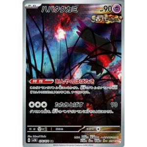 [trc-82658] 【中古】 ポケモンカードゲーム ハバタクカミ SV5K SV5K 076/071 AR