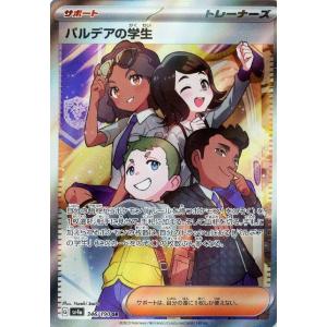 [trc-82675] 【中古】 ポケモンカードゲーム パルデアの学生 SV4A SV4A 346/190 SR