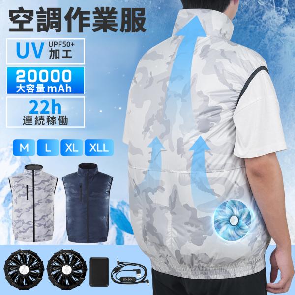 空調ウェア ベスト 2024最新 空調作業服 ファン付きベスト ワークマン エアコン服 扇風機 大風...
