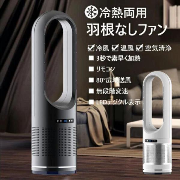 タワーファン 冷暖兼用 扇風機 羽なし 首振り サーキュレーター セラミックヒーター おしゃれ 小型...