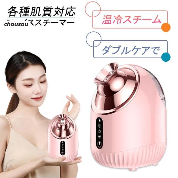 スチーマー 美顔器 温冷スチーム フェイススチーマー エステ ミスト 毛穴 保湿 おしゃれ 乾燥対策...
