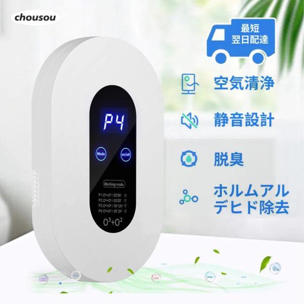 脱臭機 オゾン 発生器 空気清浄機 マイナスイオン発生器 500万個負イオン ディスプレー表示 自動...