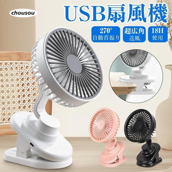 扇風機 小型 自動首振り クリップファン ベビーカー 扇風機 充電式 強力 卓上 静音 最大18時間...