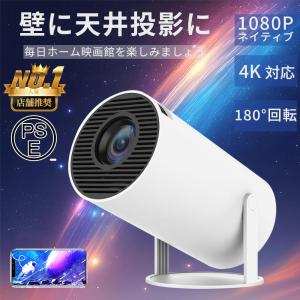 プロジェクター 本体 小型 天井 家庭用 4k対応 1080P iphone Android TV 12.0 5G 自動台形補正 高性能 高画質 軽量 短距離投影 安い HIFIスピーカー内蔵｜キ・ン・グストア